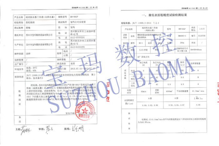 線切割工作液檢測報(bào)告2.jpg