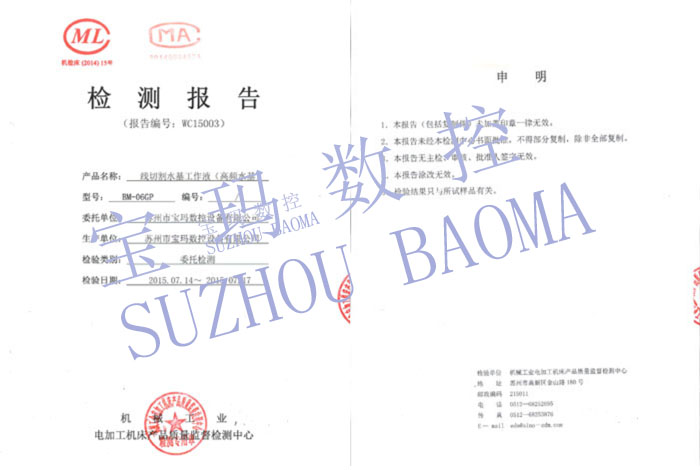 水基檢測報(bào)告1.jpg
