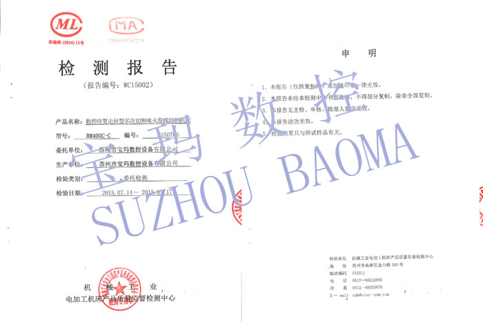 機(jī)床檢測報(bào)告.jpg
