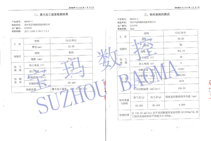 機(jī)床檢測報(bào)告3.jpg