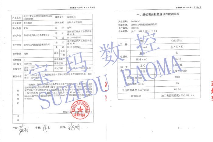 機(jī)床檢測報(bào)告2.jpg