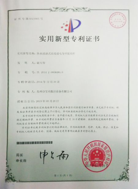 浸油式進電導(dǎo)絲輪組件